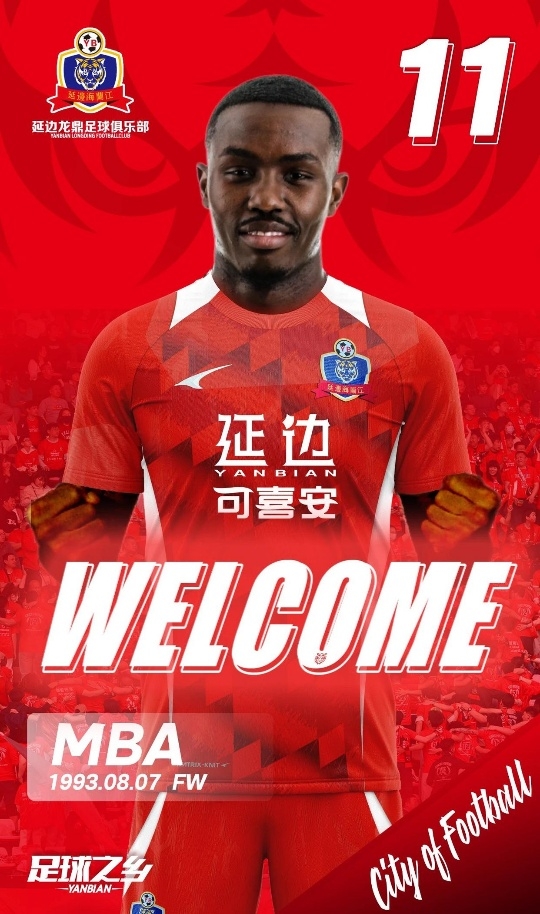 연변 룽딩 FC, 프랑스 출신 크리스 온동 음바 영입 공식 발표