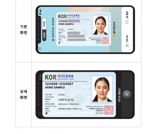 국내 거주 외국인, 3월부터 '모바일 외국인등록증'으로 은행 계좌 개설 가능