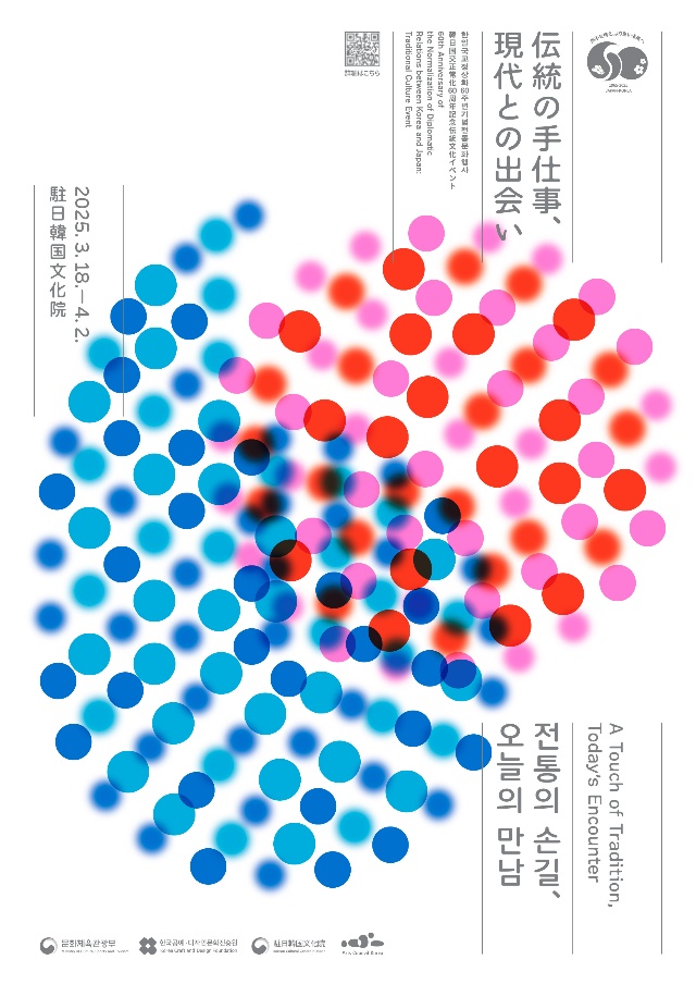 ‘전통의 손길, 오늘의 만남’, 도쿄에서 만나는 한국의 아름다움